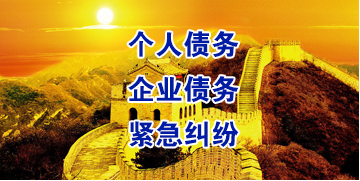 浦东要账公司